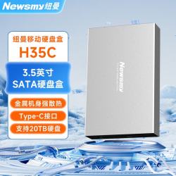 纽曼 Type-C USB3.0移动硬盘盒 H35C