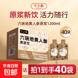 六味地黄人参原浆 1200ml*1盒