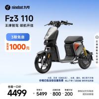 限地区：九号 FZ3 110 电动自行车 门店自提