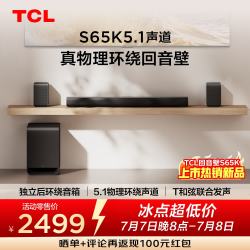 TCL S65K 独立后环绕音箱   5.1物理环绕声道 回音壁 杜比全景声 DTS:X T和弦
