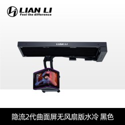 联力 隐流二代OLED曲面屏360 ARGB水冷一体式CPU散热器TL FLEX版