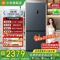 米家 小米606升冰箱四开门一级能效BCD-606WMFSA 米家冰箱十字对开门606L