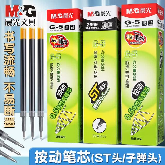 晨光 速干中性笔芯0.5按动式黑色大容量考试替芯 20支/盒