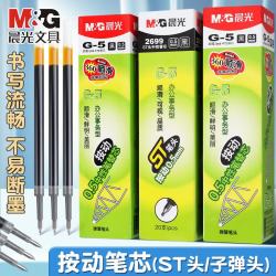 晨光 速干中性笔芯0.5按动式黑色大容量考试替芯 20支/盒