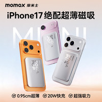 摩米士 iPhone17超薄苹果磁吸充电宝magsafe无线充20W快充移动电源适用苹果/小米 银色