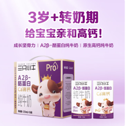 现代牧业 三只小牛A2β-酪蛋白纯牛奶125mlx16盒