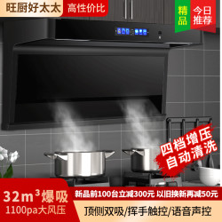 旺厨好太太 7字吸油烟机 WCH01 自行安装