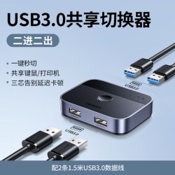 绿联 USB3.0共享切换器二进二出两台电脑主机显示器共用键盘鼠标2口打印机共享器分线器一拖二一进二出转换器