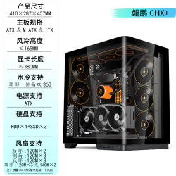 硕一 鲲鹏CHX+台式机电脑ATX机箱白色侧透曲面弯玻璃海景房360水冷
