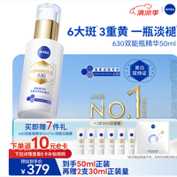 妮维雅 630双能瓶特证美白淡斑精华液 50ml