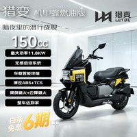 猎变 机甲蜂燃油版踏板摩托车 150cc 11.8L曜石黑