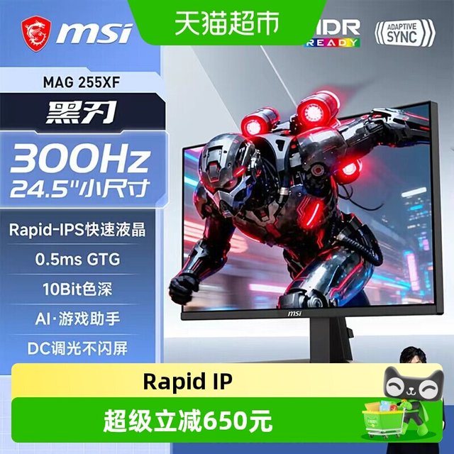 88VIP：微星 300HZ高刷电竞MAG255XF超清游戏无畏契约三角洲电脑显示器