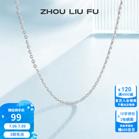 周六福 S925银饰项链 简约无吊坠