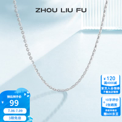 周六福 S925银饰项链 简约无吊坠