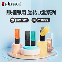 金士顿 官方64G/128G/256G高速大容量u盘车载手机电脑办公优盘正品