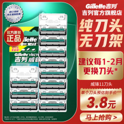 吉列 威锋 手动剃须刀片替换装 11刀头