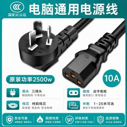台式电脑主机箱电源线三孔三插头电视机打印机投影仪3米5米品字线