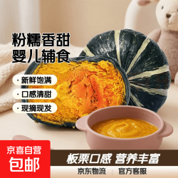 京东 广西正宗贝贝南瓜板栗味婴儿辅食老南瓜粉糯香甜 中果 5斤 净重