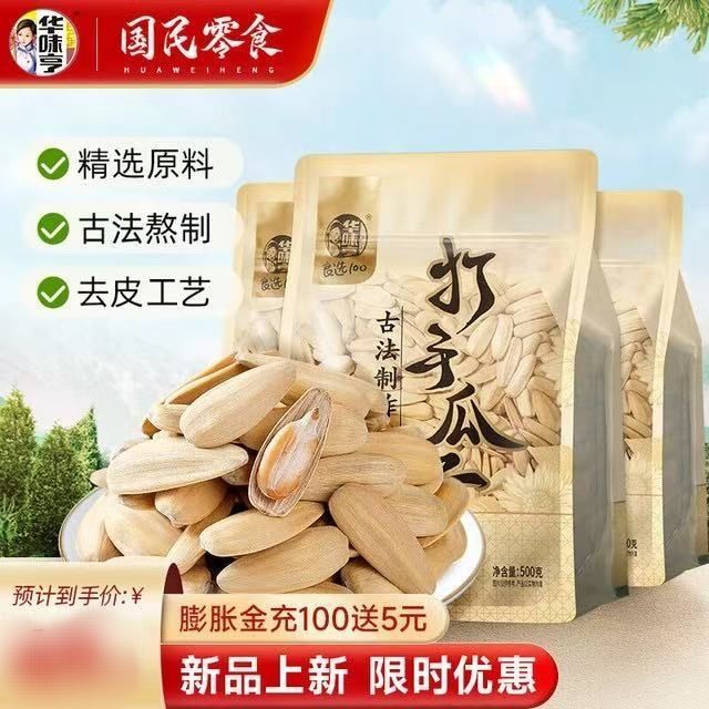 今日必买：华味亨 古法脱皮葵花籽大颗粒500g*3袋