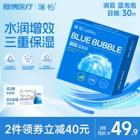 澜柏 隐形近视眼镜 润目蓝泡泡 日抛30片 户外款