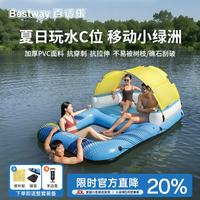 BESTWAY 水上帐篷浮椅充气浮床气垫游泳圈浮排四人遮阳棚浮岛43645