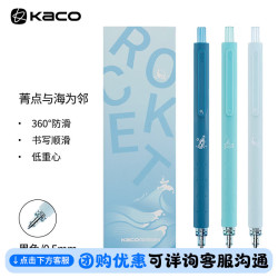 KACO 0.5黑色中性笔按动笔签字笔水笔 与海为邻 3支装