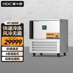 麦大厨 商用冰柜食品生胚包子饺子海鲜零下-80度5盘立式风冷冰箱超低温速冻柜 MDC-ZLA5-SCE5