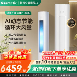 格力 空调云佳Pro 立式空调柜机 3匹 KFR-72LW/NhMa1BG
