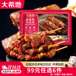大希地 空气炸锅食材 安格斯牛肉串200g
