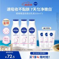 妮维雅 女士身体乳 大白瓶200ml*3