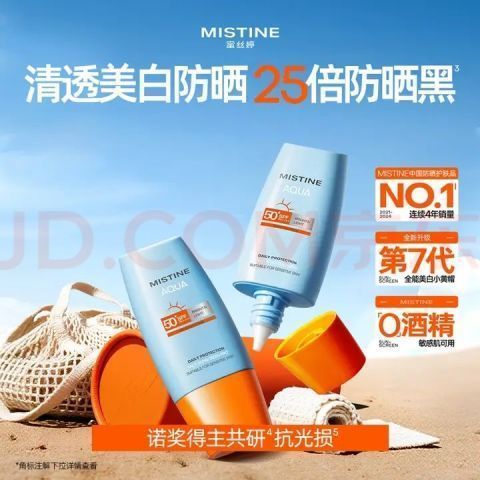 PLUS会员、今日必买：蜜丝婷 高倍防晒霜小黄帽SPF50+PA++++ 40ml*2