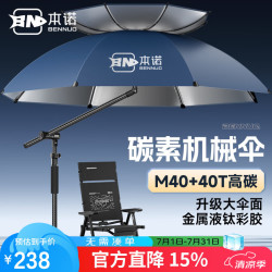 本诺 2026新款钓伞碳素机械万向大钓伞防晒抗风防暴雨天窗伞钓鱼拐杖伞 2.3雾蓝金属液钛彩胶