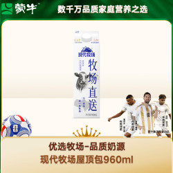 蒙牛 现代牧场 鲜牛奶 960ml 屋顶包