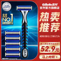 吉列 威锋强化 手动剃须刀1刀架 6刀头