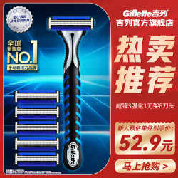 吉列 威锋强化 手动剃须刀1刀架 6刀头