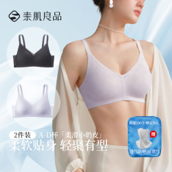 素肌良品 细腻亲肤透气不闷热小奶皮 两件装