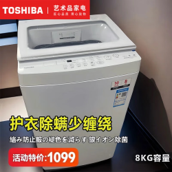 东芝 日本波轮洗衣机全自动8公斤8kg大容量家用护衣防缠绕省电噪音小 净透除螨 15%