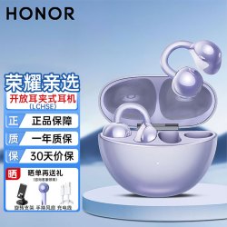 荣耀亲选 LCHSE 耳夹式耳机 2