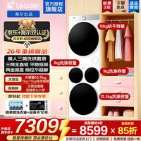 海尔 出品统帅26年新品懒人三筒洗烘套装智慧版12.5KG滚筒全自动热泵烘干机带烘干直驱变频