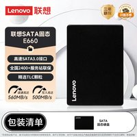 联想 E660固态硬盘SATA3.0接口笔记本台式电脑ssd 128GB 256GB 1T