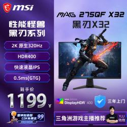 微星 MAG 275QF X32 27英寸电竞显示器 （2560*1440、320Hz、0.5ms、HDR400）