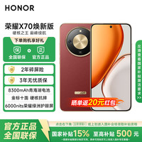 荣耀 X70 焕新版 5G手机 8GB+128GB 朱砂红