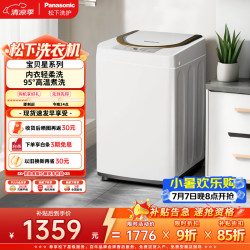 松下（Panasonic）迷你波轮 3.2KG 小型全自动母婴儿童内裤内衣洗衣机 高温除菌 内衣轻柔洗  XQB32-P3C2