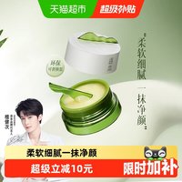 移动端、88VIP：逐本 清欢植萃净颜卸妆膏100ml