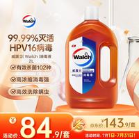 威露士 消毒液 有效杀菌99.999% 家用衣物家居地板玩具高浓度消毒水通用 2L