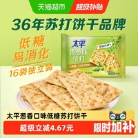 移动端：太平 苏打饼干 香葱味 400g*1袋