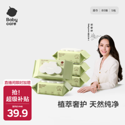 babycare 婴儿湿巾 80抽*5包