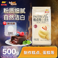 金龙鱼 糕点用小麦粉 蛋糕粉 低筋面粉 家用烘焙原料 500g*1袋