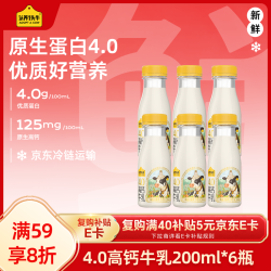 认养一头牛 荷斯坦4.0g乳蛋白低温牛奶 200ml*6瓶