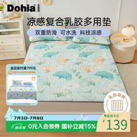 多喜爱 家纺 凉感乳胶席 可水洗凉感多用复合乳胶垫子凉席三件套1.5x2米 乳胶凉席多用垫-银杏清风